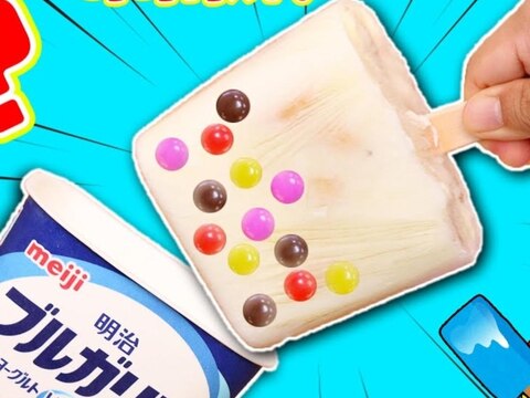 おうち時間を楽しもう!手作りヨーグルトアイス!